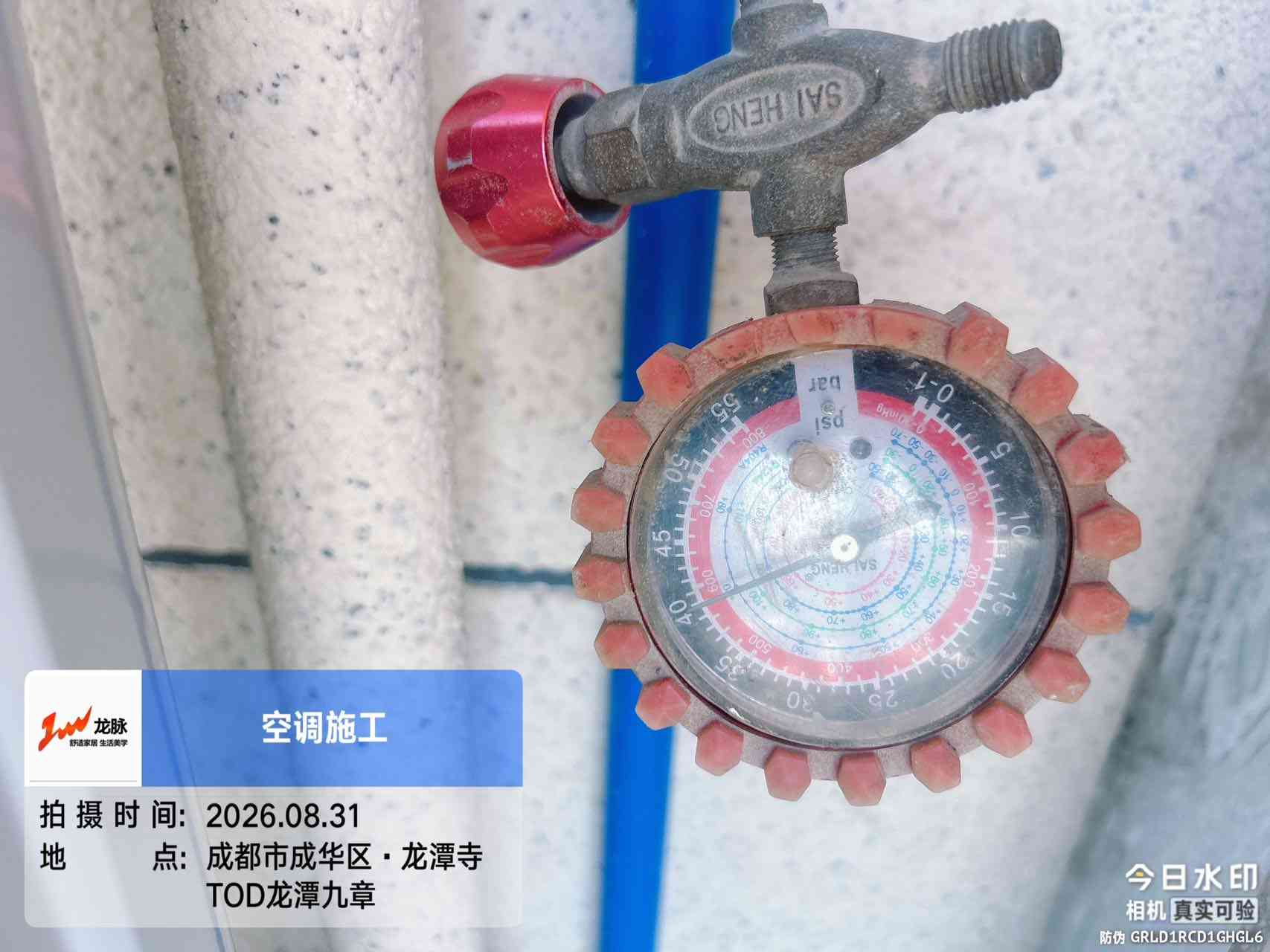 成都市成华区龙潭九章2期-侯老师-空调压力表