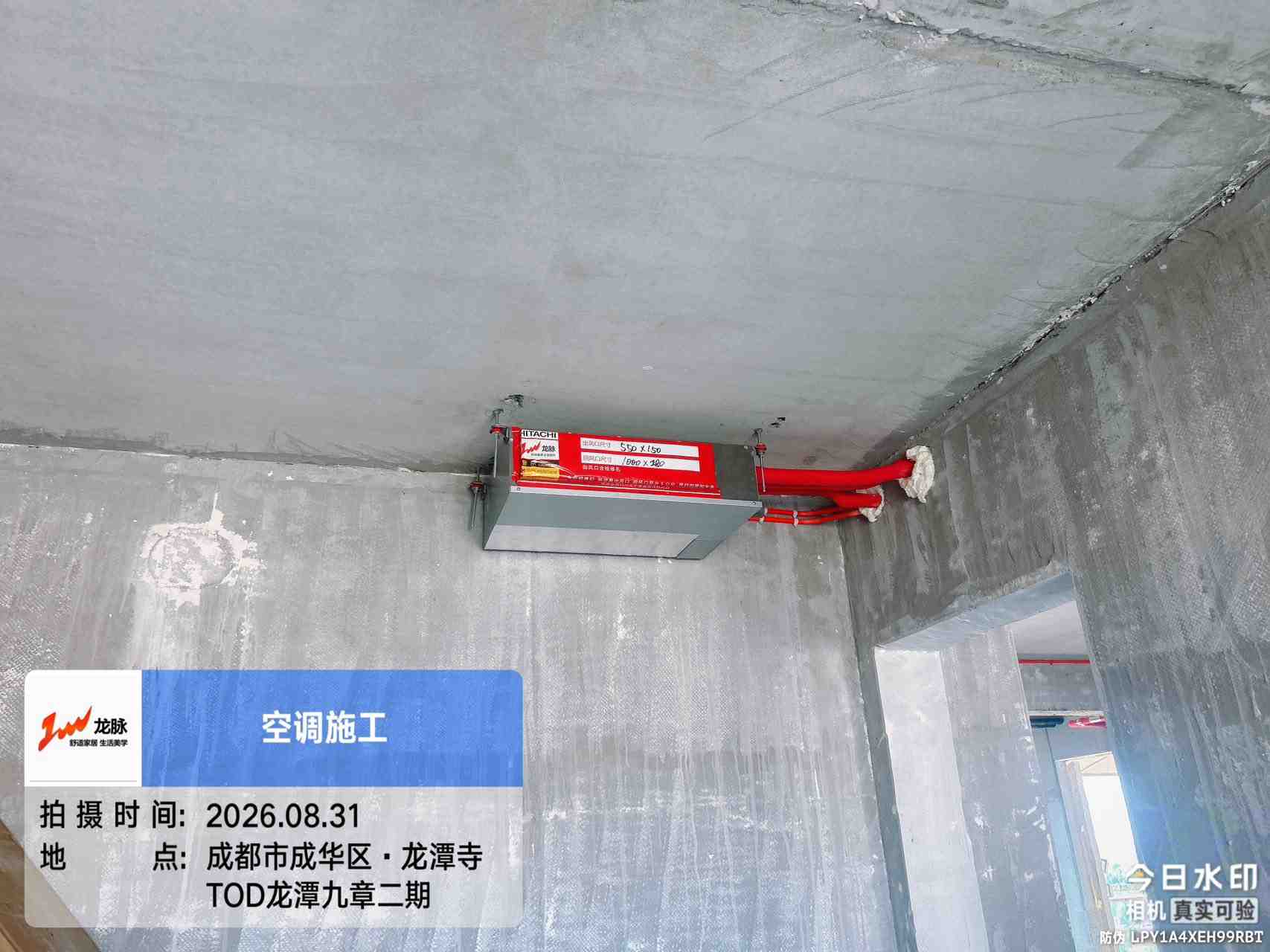 成都市成华区龙潭九章2期-侯老师-内机安装实景-01