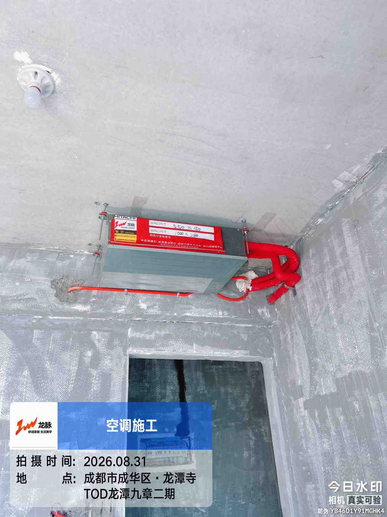 成都市成华区龙潭九章2期-侯老师-内机安装实景-05