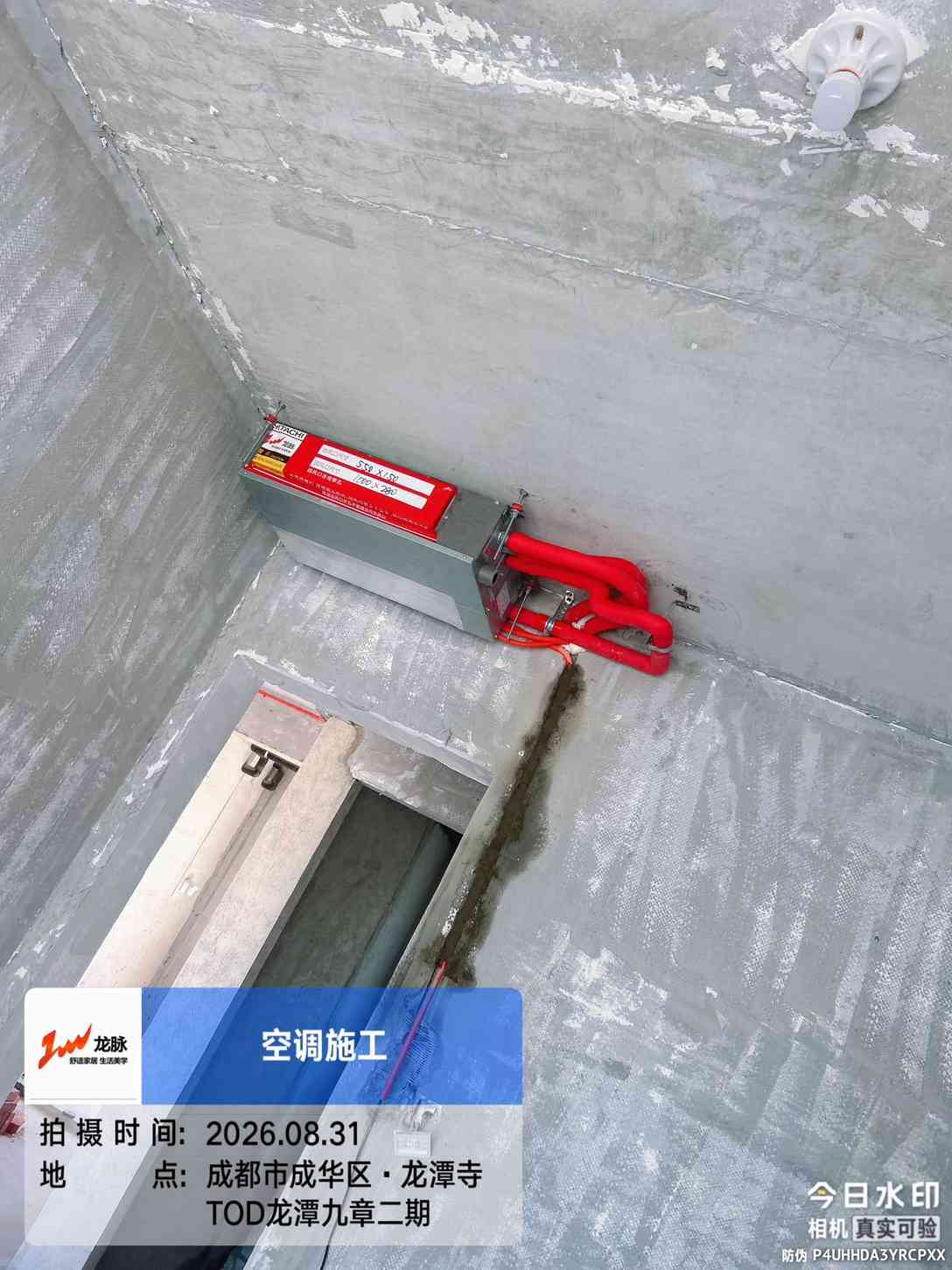 成都市成华区龙潭九章2期-侯老师-内机安装实景-06