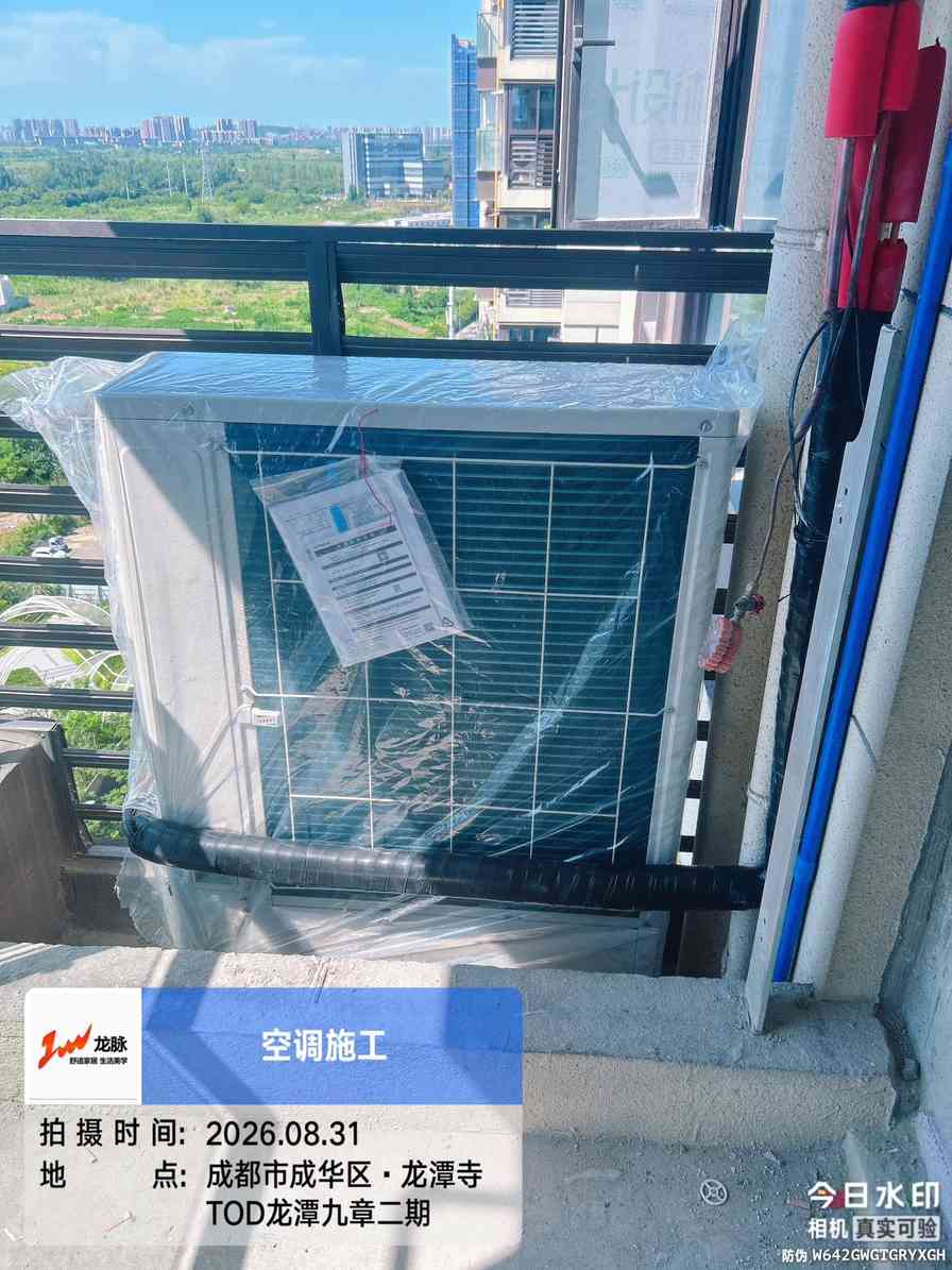 成都市成华区龙潭九章2期-侯老师-外机安装实景-02
