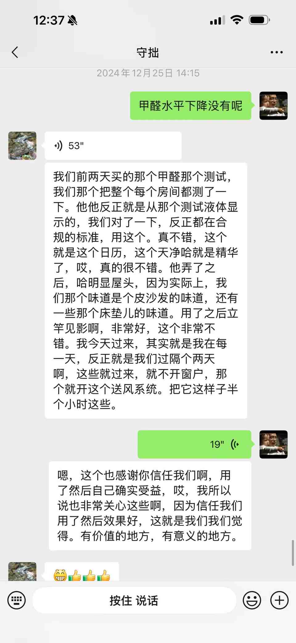 珑樾壹号业主周先生对日立PE生态模块净化效果的评价