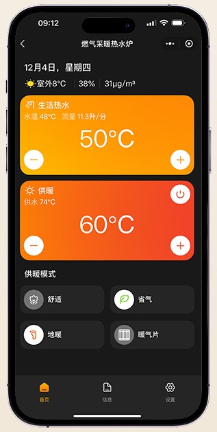 曼瑞德壁挂炉手机物联网控制-调节生活热水和供暖温度