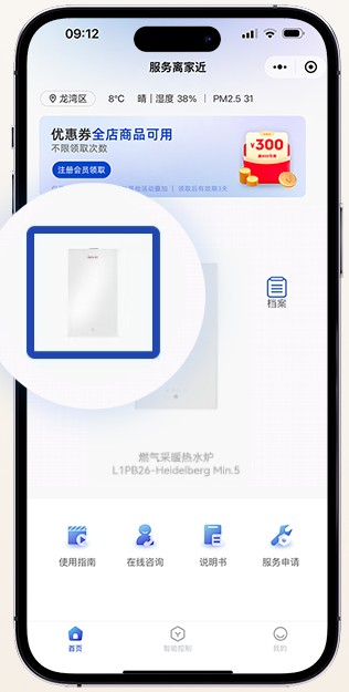 曼瑞德壁挂炉手机物联网控制-控制首页