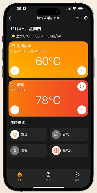 曼瑞德壁挂炉手机物联网控制-舒适省气模式与地暖暖气片切换
