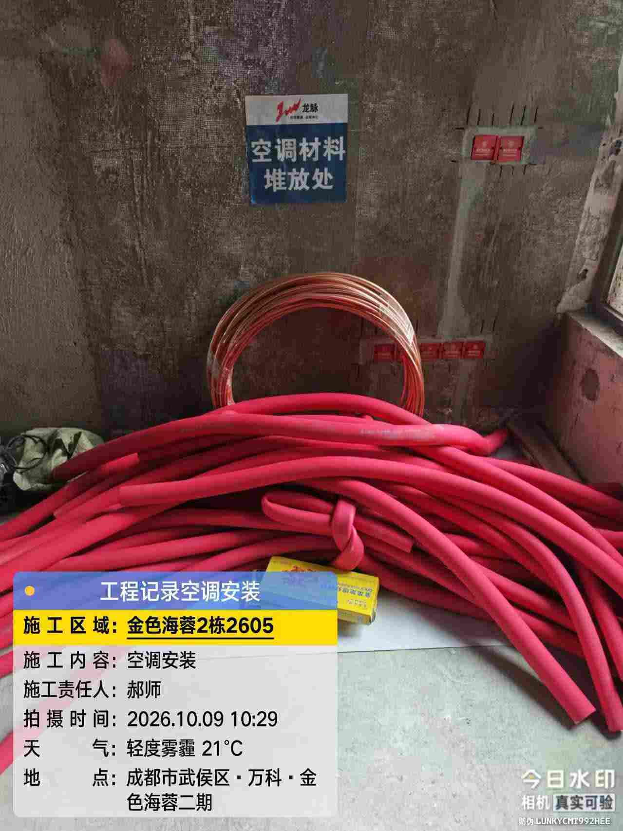成都市武侯区万科金色海蓉2期-王老师-材料进场