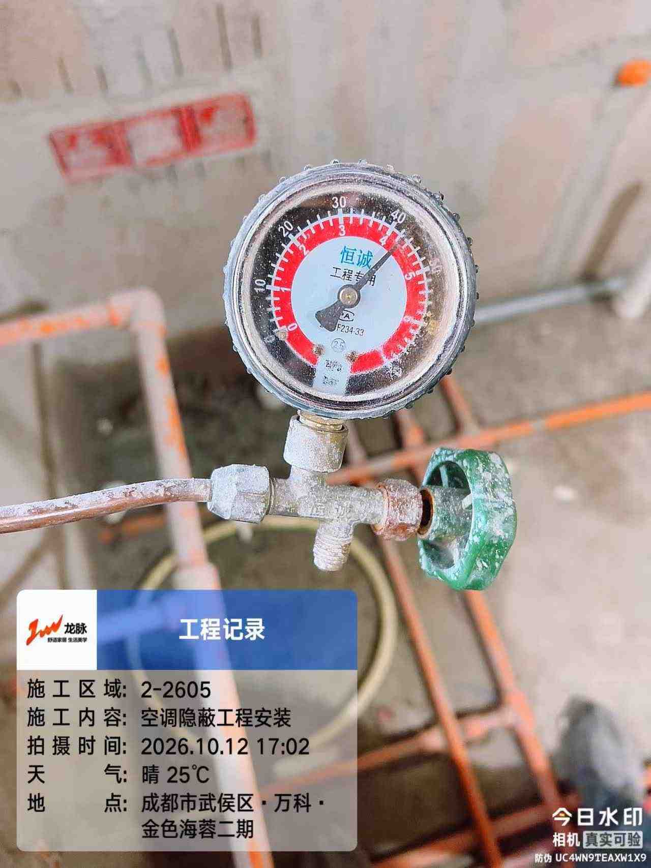 成都市武侯区万科金色海蓉2期-王老师-空调压力表