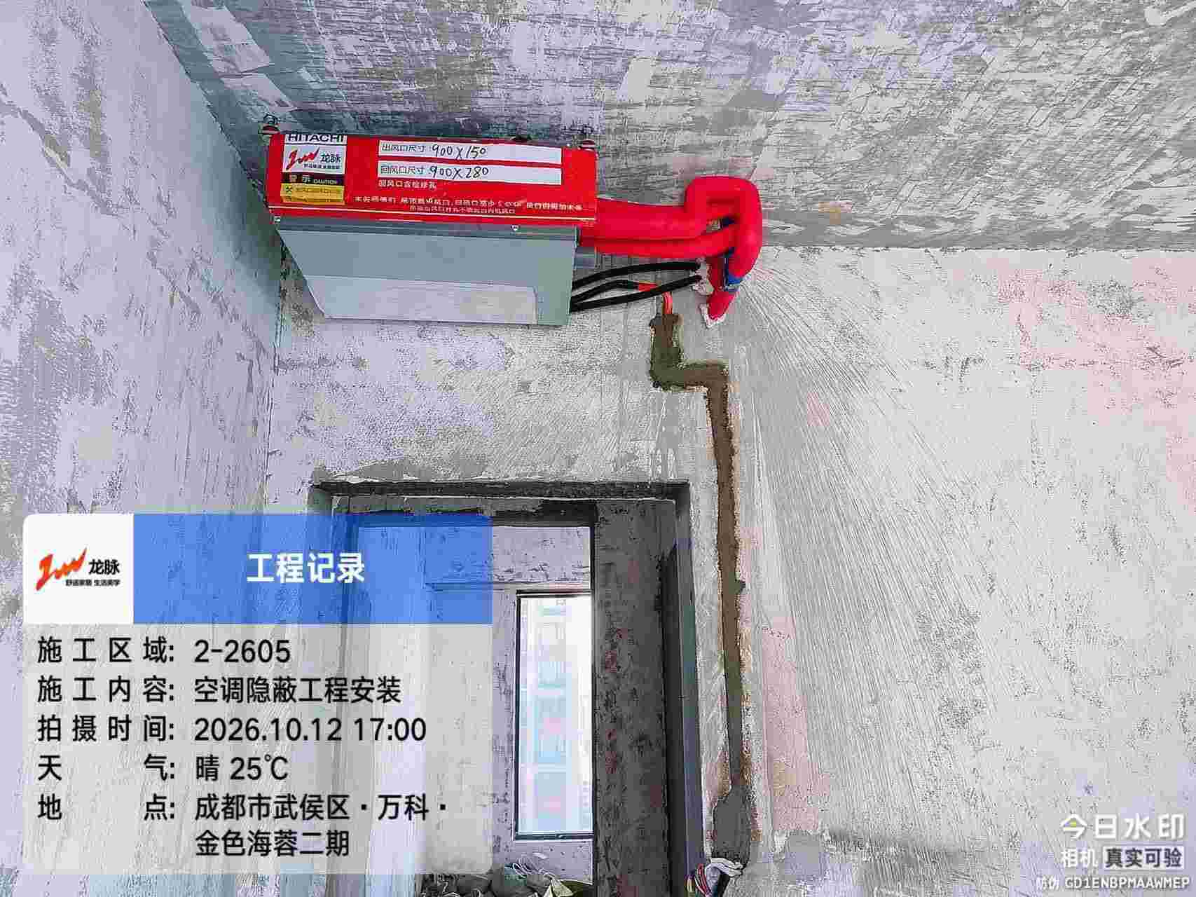 成都市武侯区万科金色海蓉2期-王老师-内机安装-04