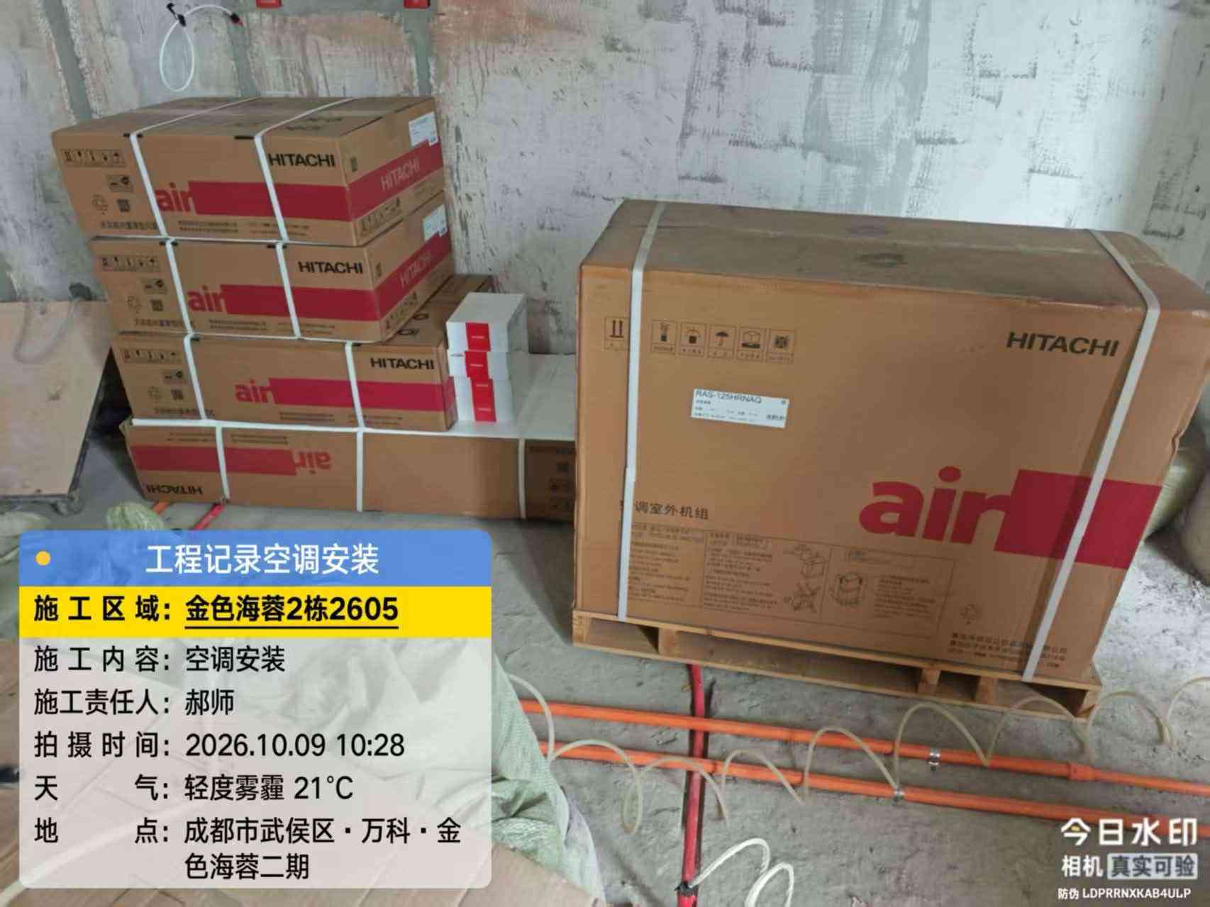 成都市武侯区万科金色海蓉2期-王老师-设备进场验收